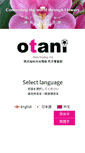 Mobile Screenshot of otani.biz