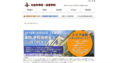 Desktop Screenshot of otani.ed.jp