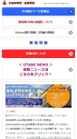 Mobile Screenshot of otani.ed.jp